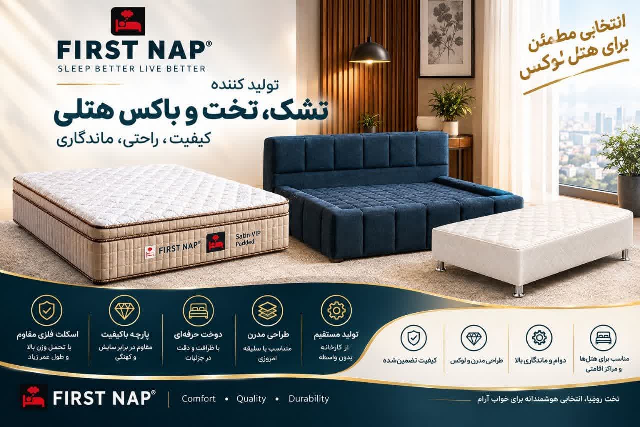 فرست نپ