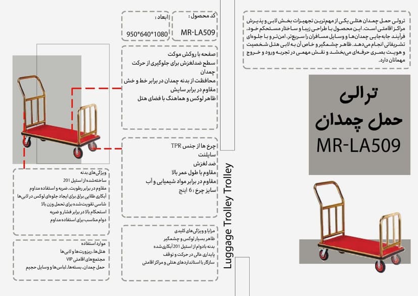 ترالى حمل چمدان MR-LA509