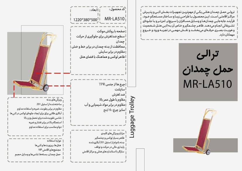 ترالى حمل چمدان MR-LA510
