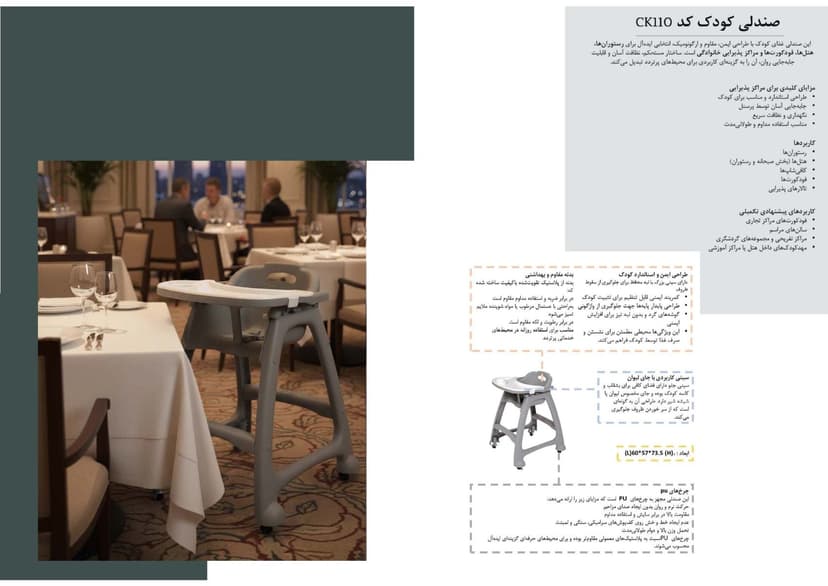 صندلی كودک كد CK110