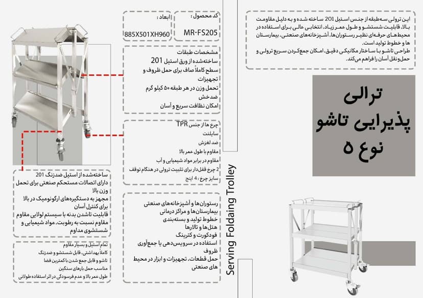 fs205ترالى پذيرايى تاشو