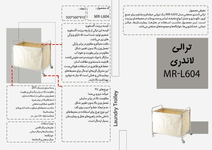 ترالى لاندرى MR-L603