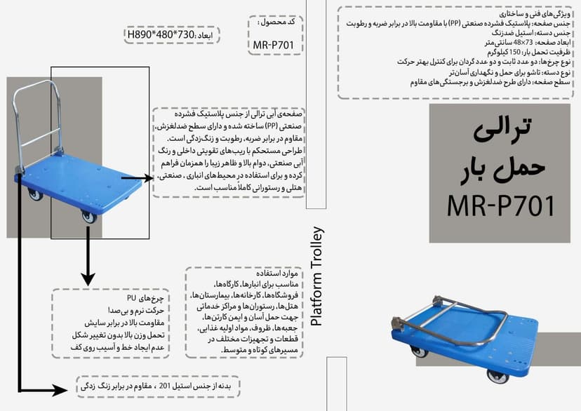 ترالى حمل بار MR-P701