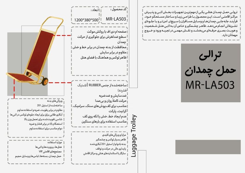 ترالى حمل چمدان MR-LA503