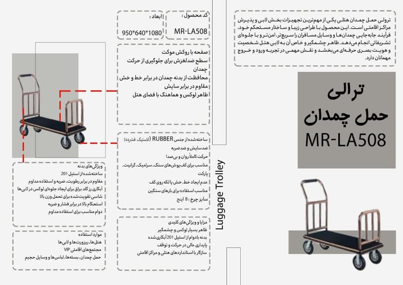 ترالى حمل چمدان MR-LA508