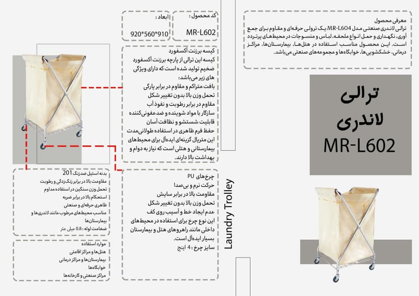ترالى لاندرى MR-L602